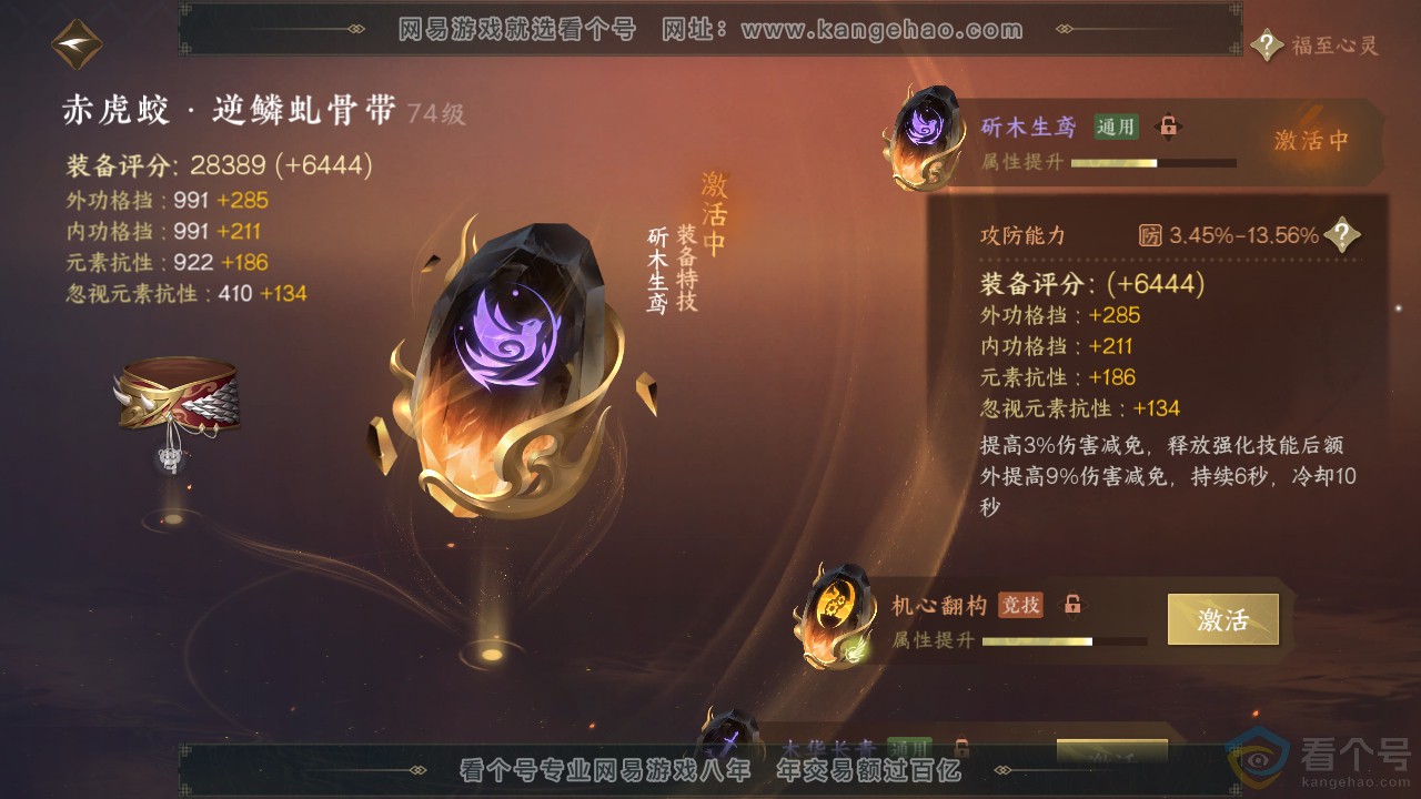 NSH313055逆水寒手游账号详情图25