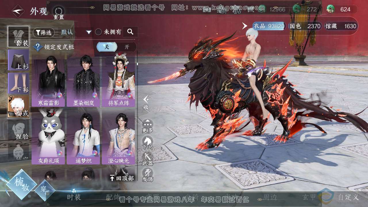NSH313055逆水寒手游账号详情图16