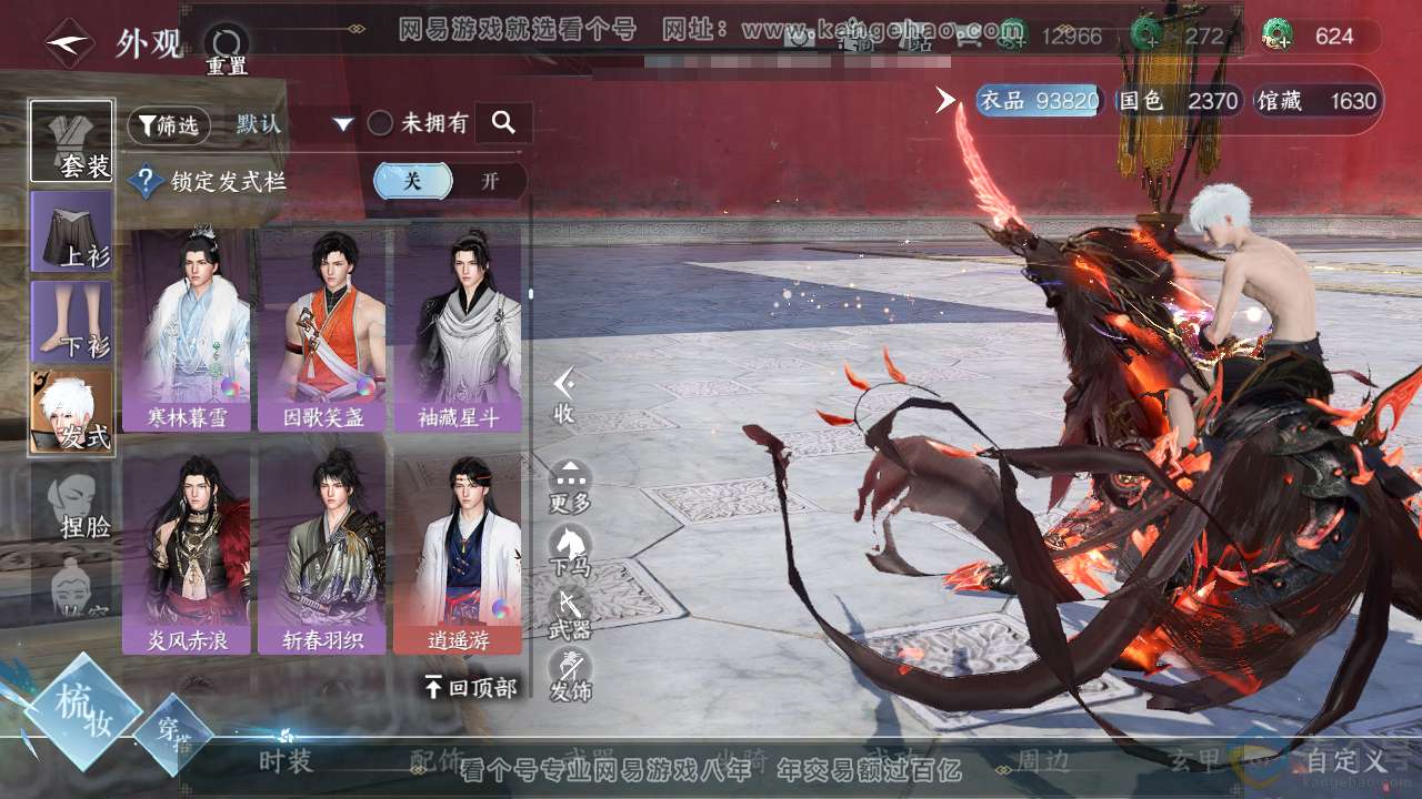 NSH313055逆水寒手游账号详情图21