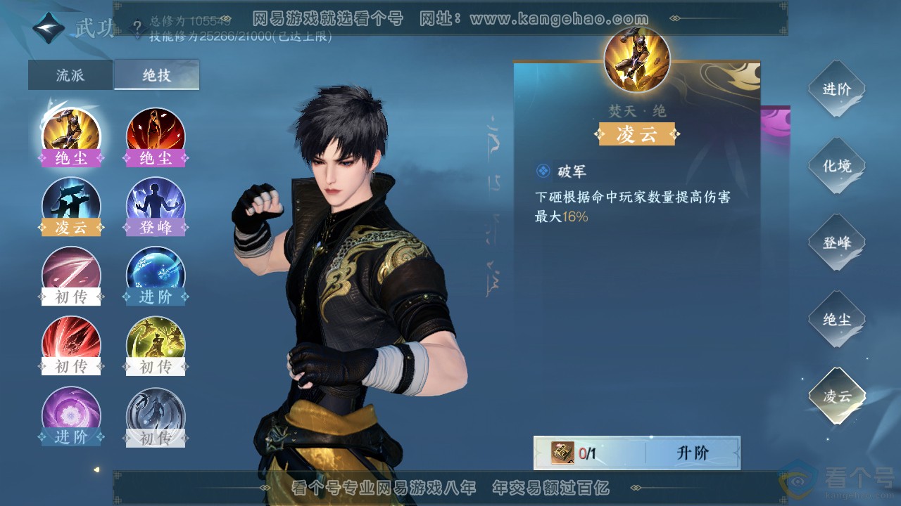 NSH313055逆水寒手游账号详情图28