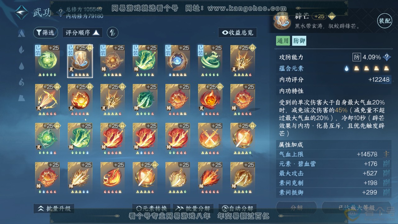 NSH313055逆水寒手游账号详情图31