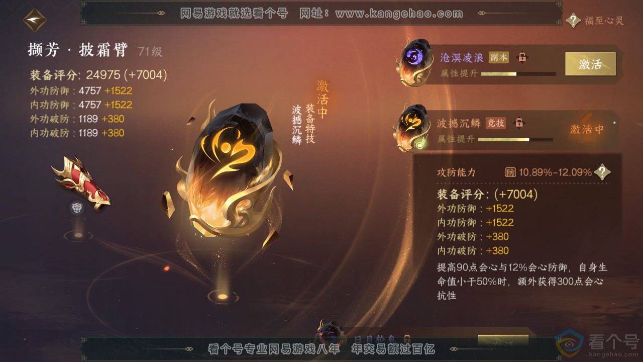 NSH313055逆水寒手游账号详情图23