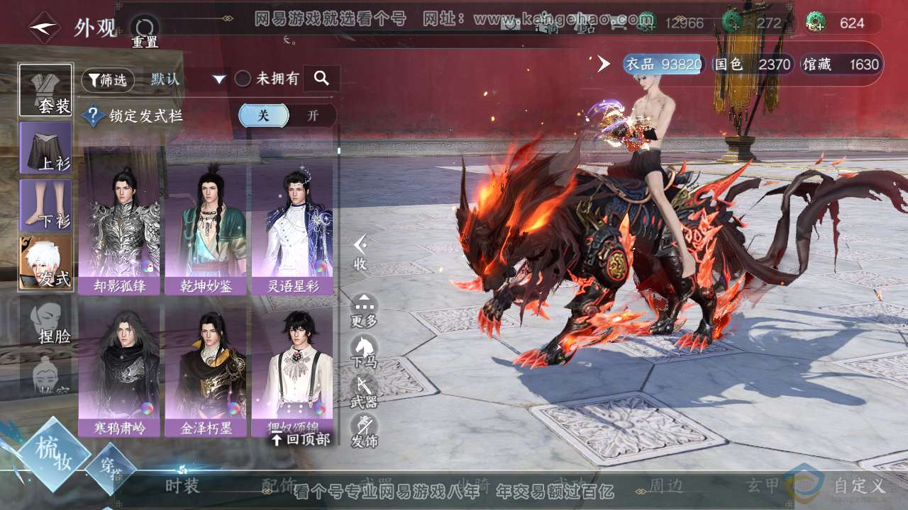 NSH313055逆水寒手游账号详情图15