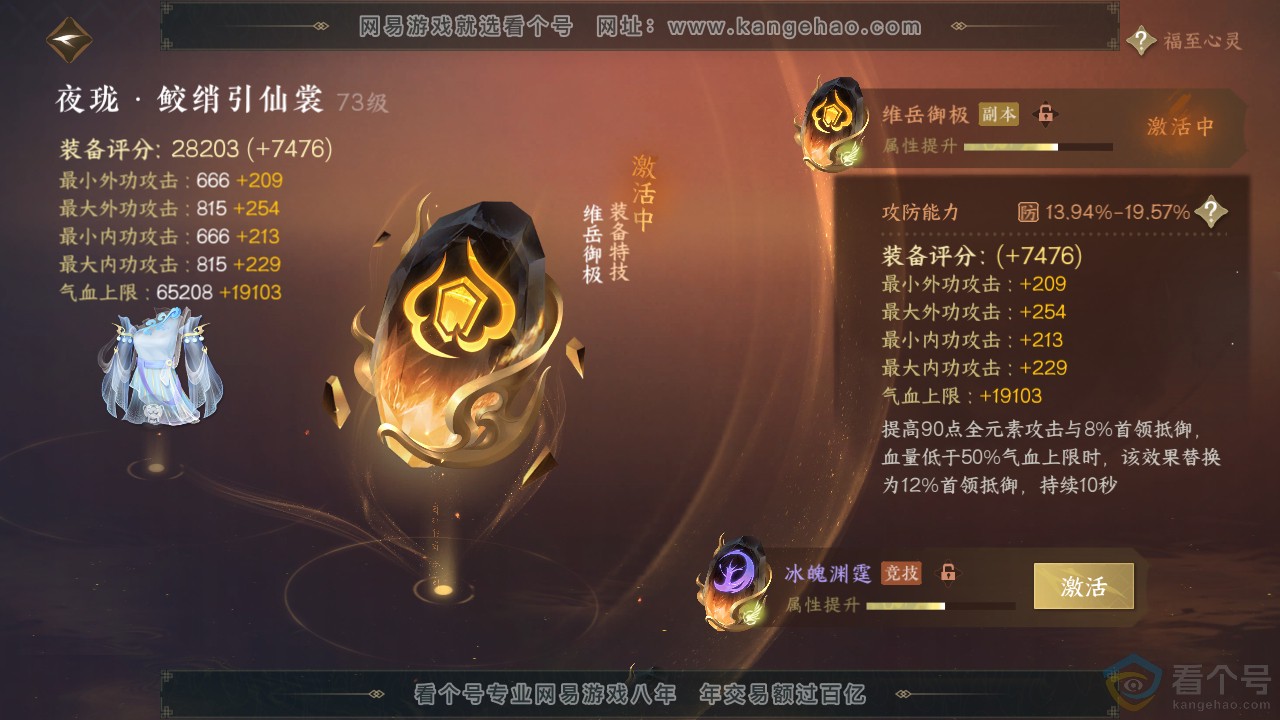 NSH313055逆水寒手游账号详情图24