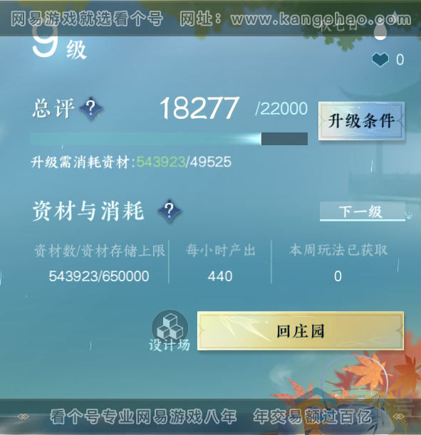 NSH313055逆水寒手游账号详情图41