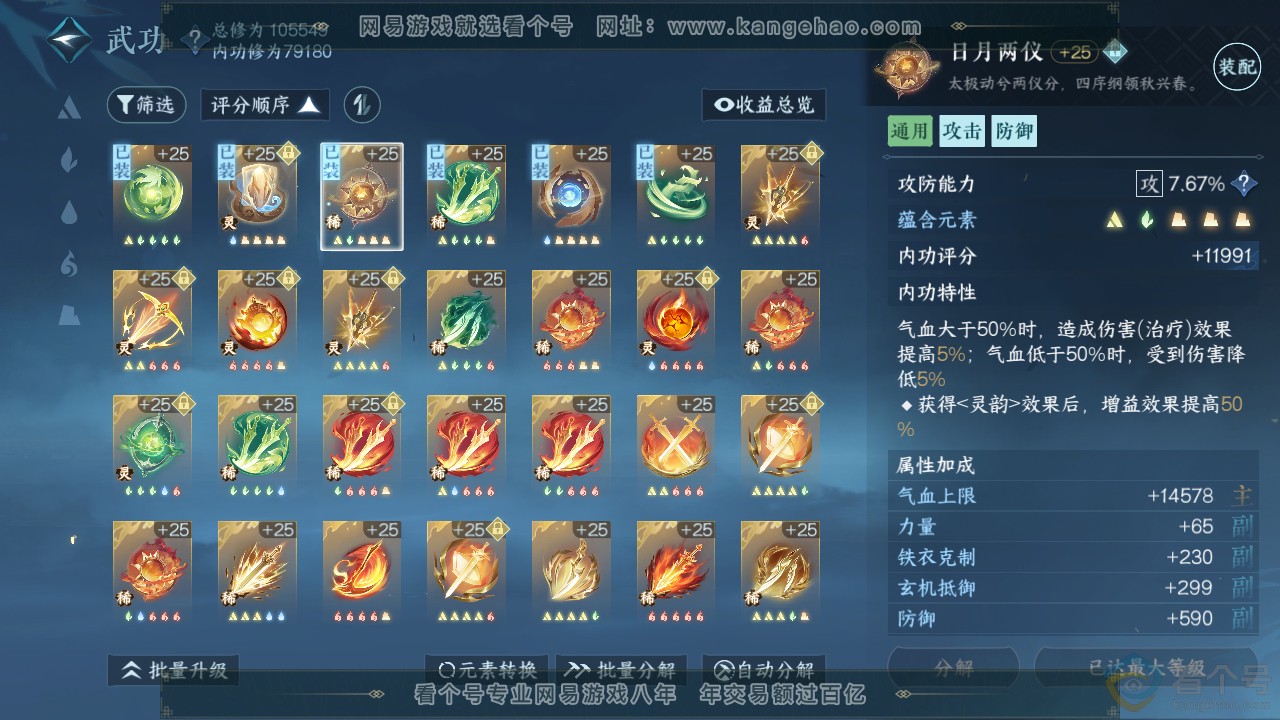 NSH313055逆水寒手游账号详情图38