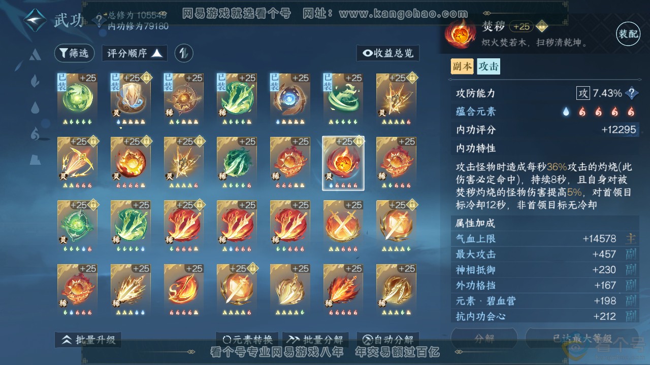 NSH313055逆水寒手游账号详情图36