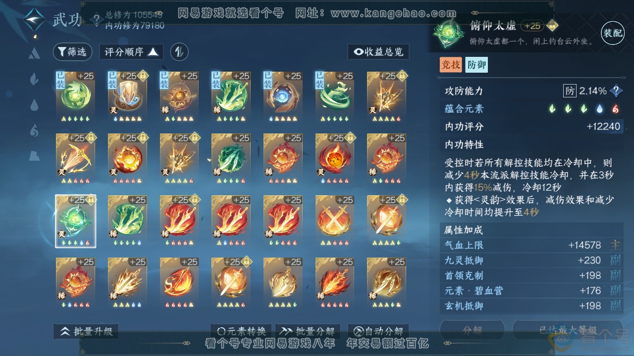 NSH313055逆水寒手游账号详情图37