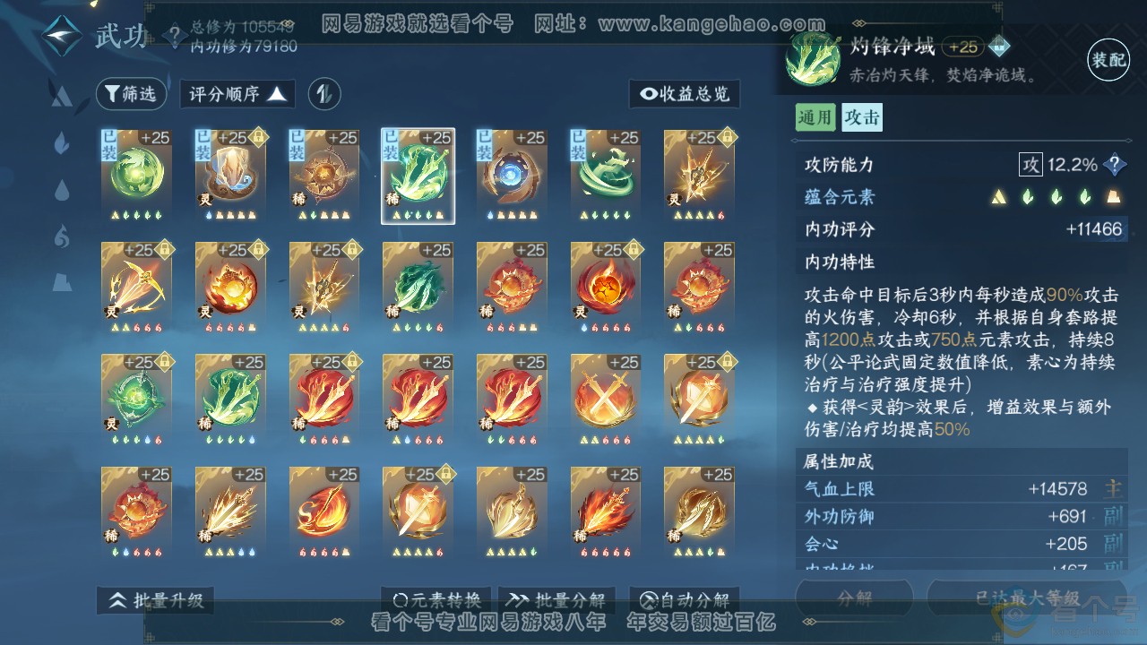NSH313055逆水寒手游账号详情图39
