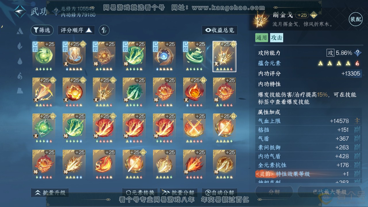NSH313055逆水寒手游账号详情图32
