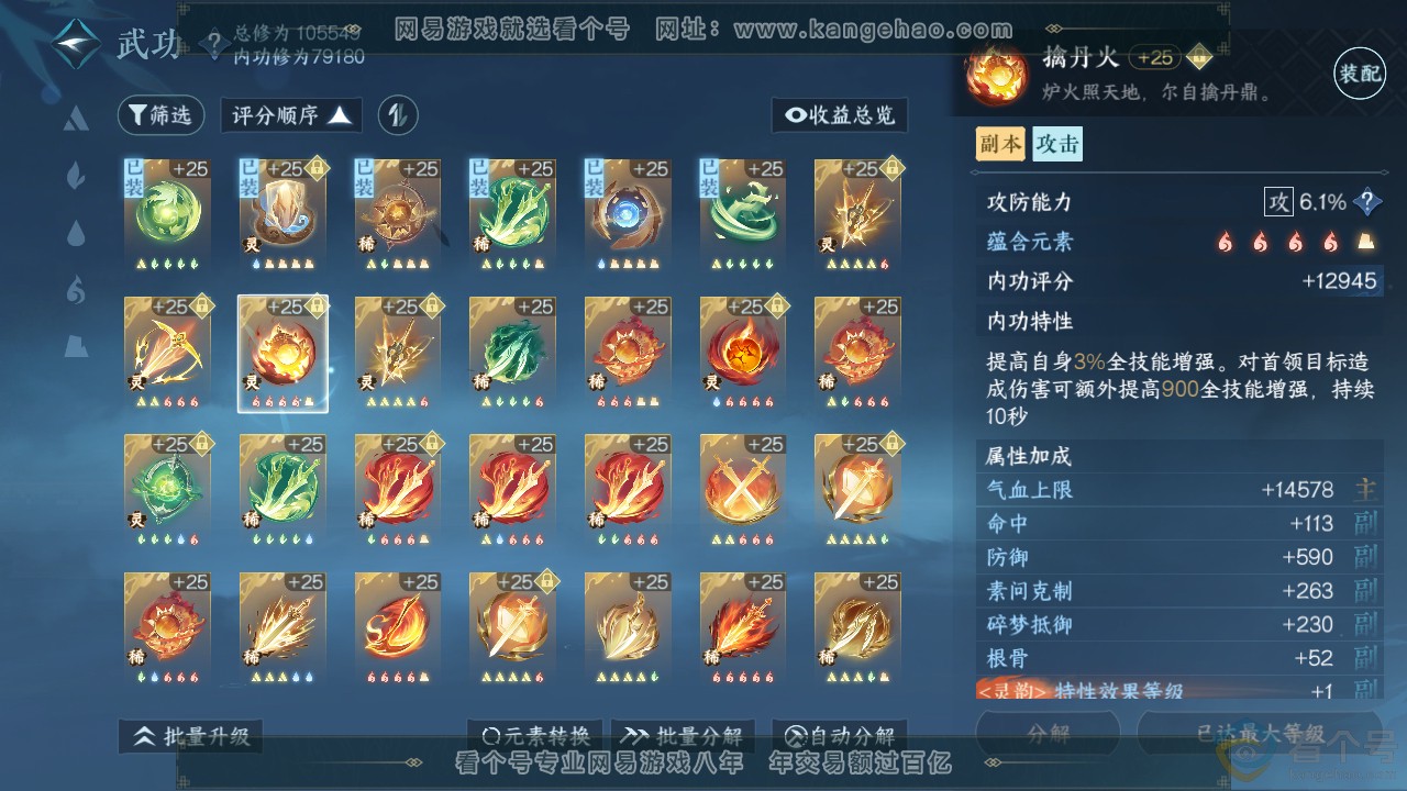 NSH313055逆水寒手游账号详情图34