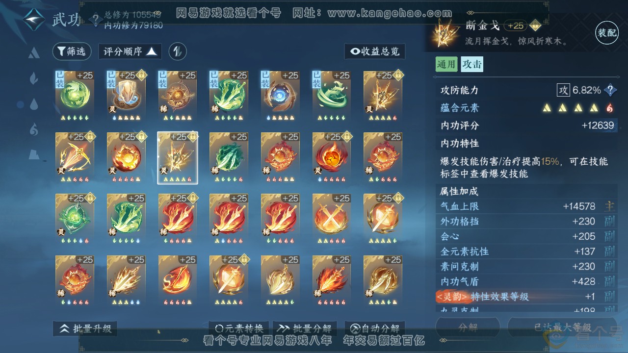 NSH313055逆水寒手游账号详情图35