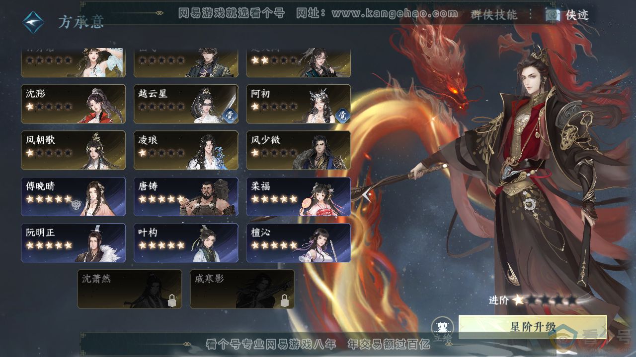 NSH313055逆水寒手游账号详情图43