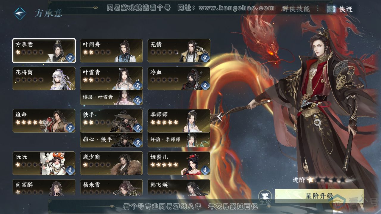 NSH313055逆水寒手游账号详情图42