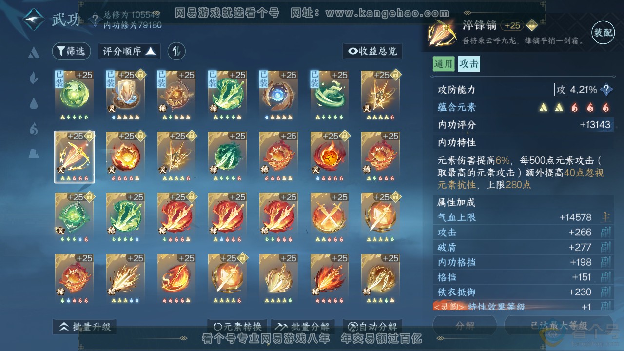 NSH313055逆水寒手游账号详情图33