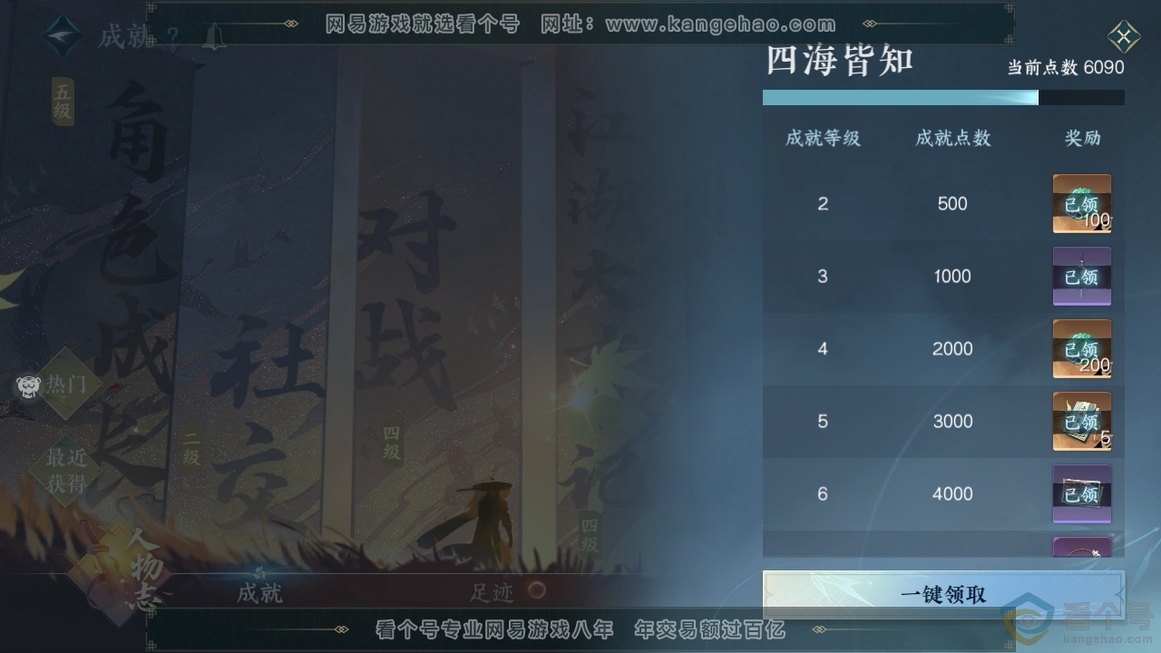 NSH313056逆水寒手游账号详情图3 NSH313056逆水寒手游账号详情图3