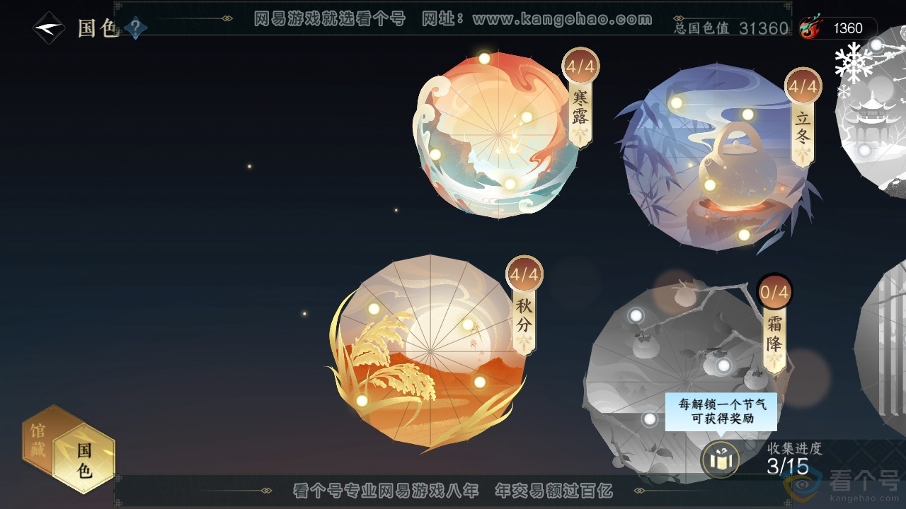NSH313056逆水寒手游账号详情图9 NSH313056逆水寒手游账号详情图9