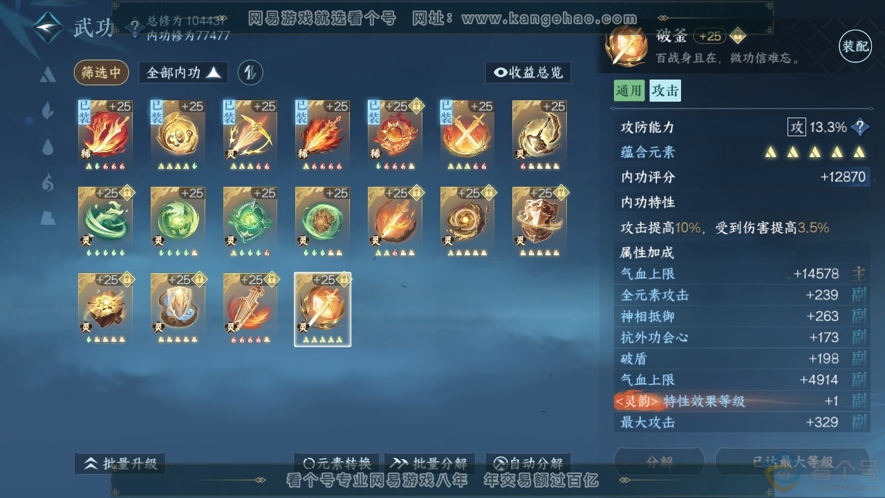 NSH313056逆水寒手游账号详情图18 NSH313056逆水寒手游账号详情图18