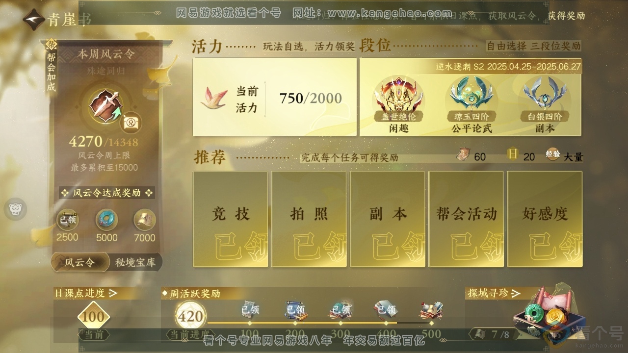 NSH313056逆水寒手游账号详情图22 NSH313056逆水寒手游账号详情图22