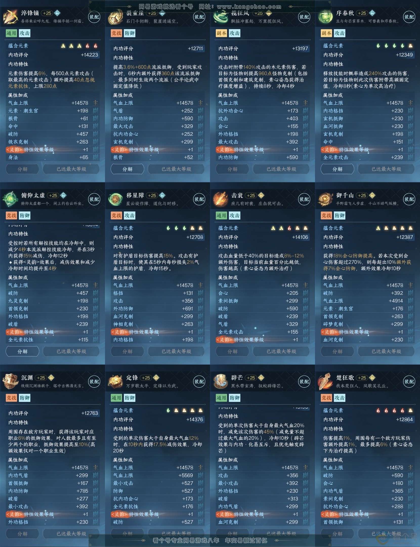 NSH313056逆水寒手游账号详情图23 NSH313056逆水寒手游账号详情图23