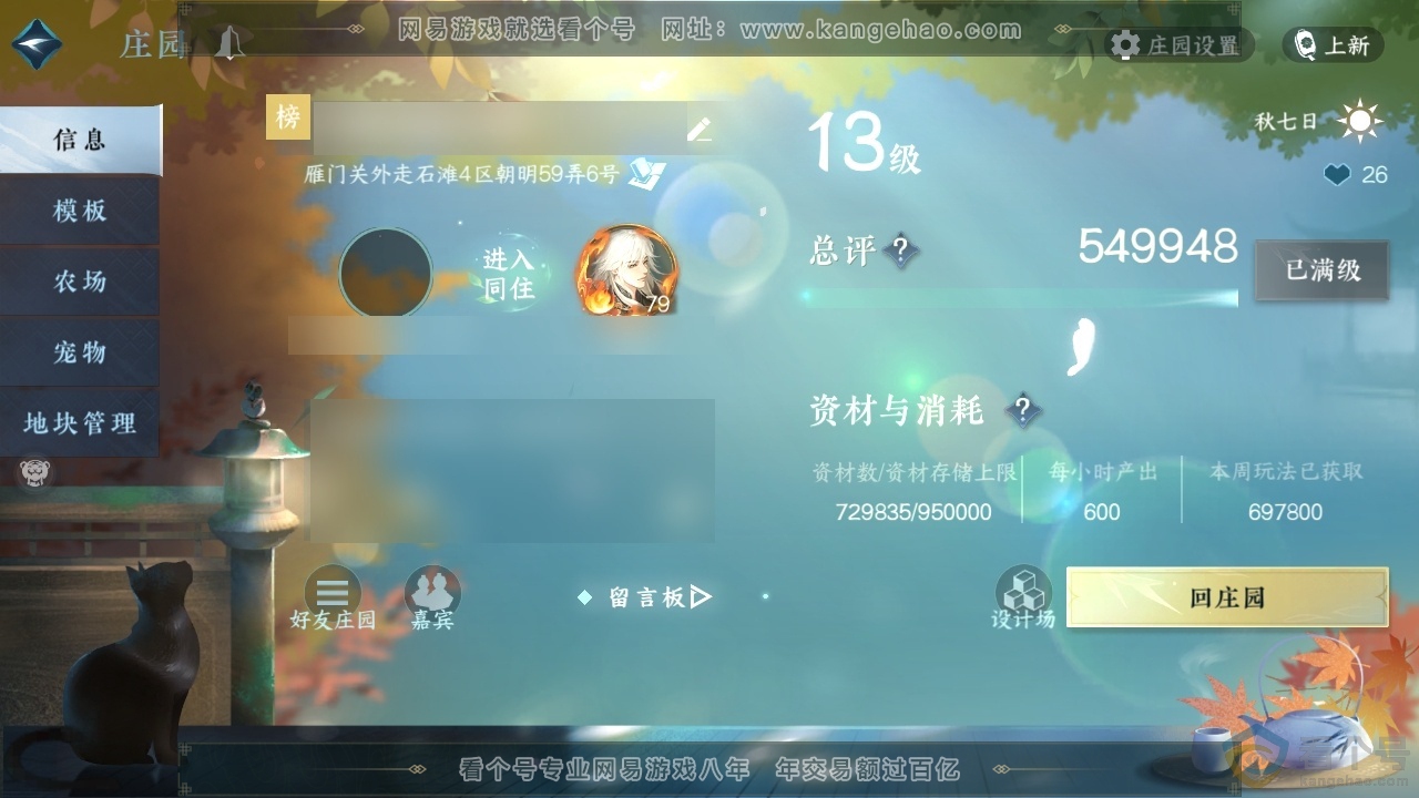 NSH313056逆水寒手游账号详情图44 NSH313056逆水寒手游账号详情图44
