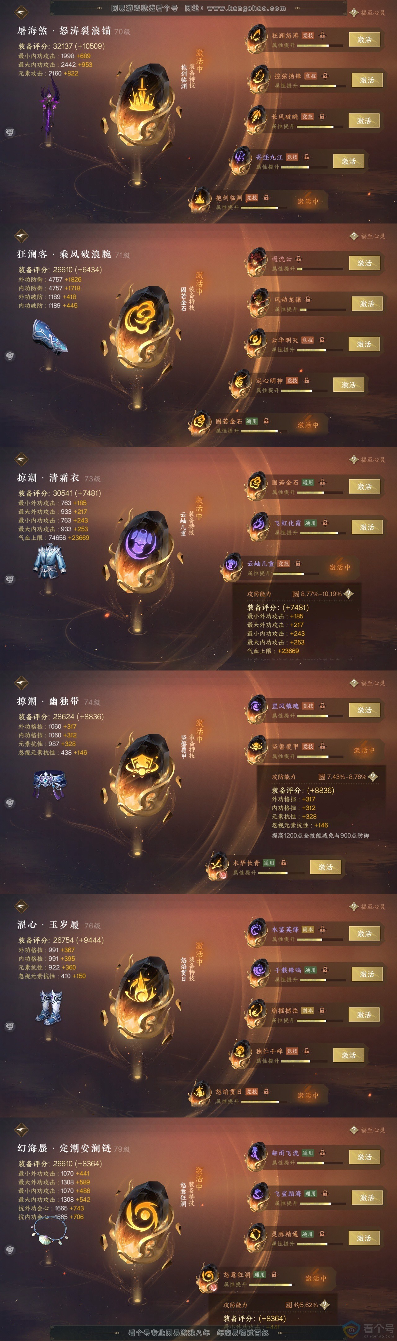 NSH313056逆水寒手游账号详情图37 NSH313056逆水寒手游账号详情图37