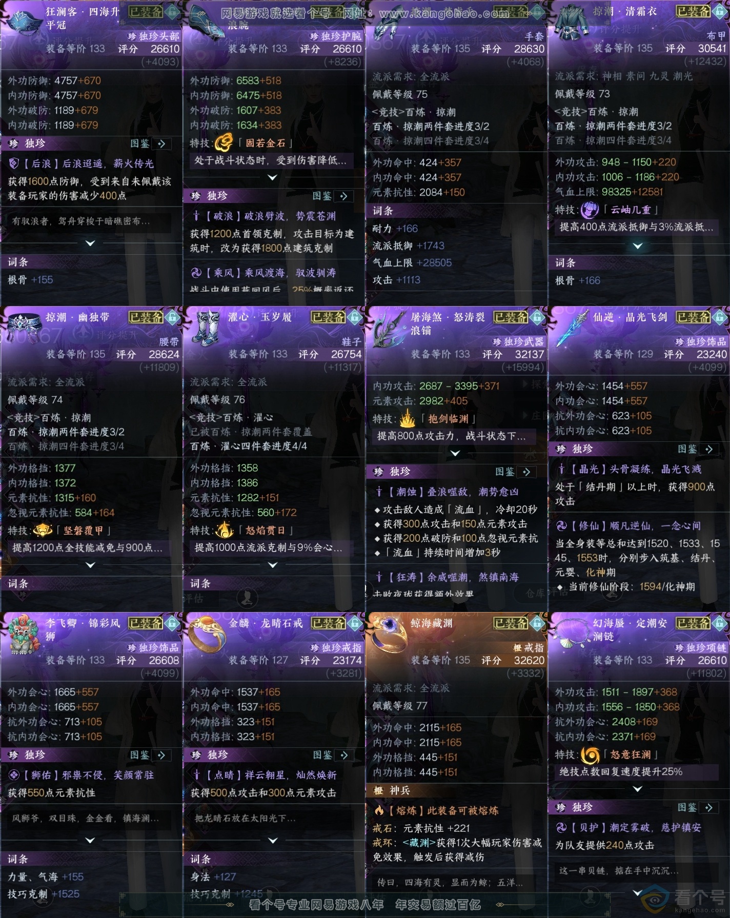 NSH313056逆水寒手游账号详情图43 NSH313056逆水寒手游账号详情图43