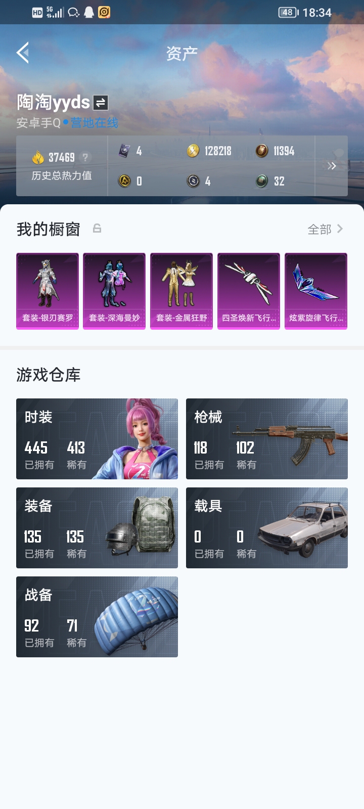 HP3237872和平精英账号详情图7 HP3237872和平精英账号详情图7