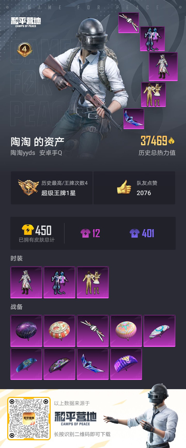 HP3237872和平精英账号详情图8 HP3237872和平精英账号详情图8