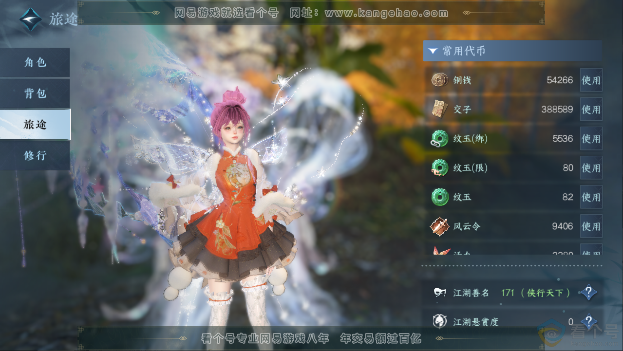 NSH313057逆水寒手游账号详情图9 NSH313057逆水寒手游账号详情图9