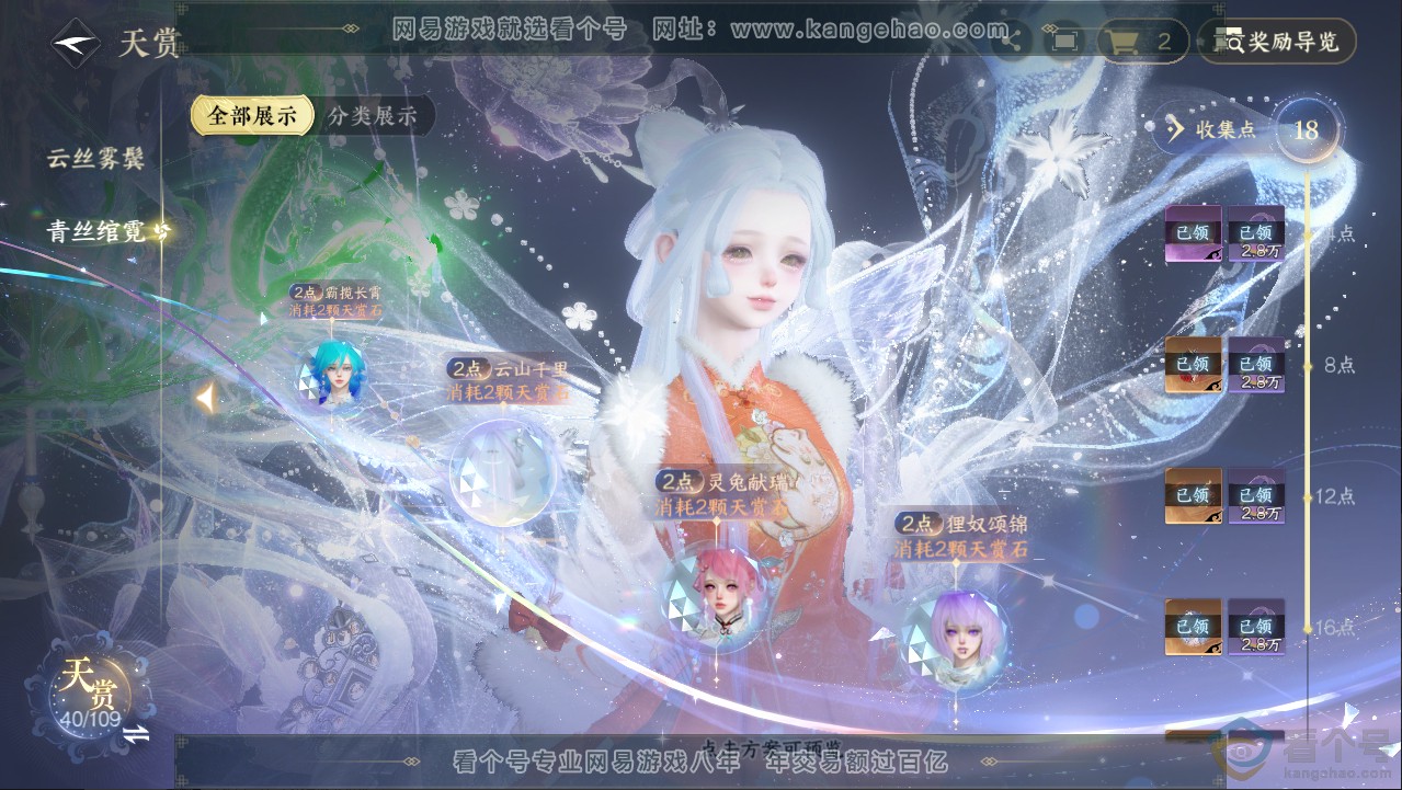 NSH313057逆水寒手游账号详情图25 NSH313057逆水寒手游账号详情图25