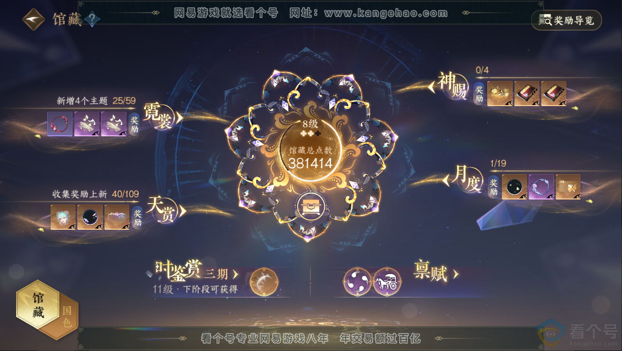 NSH313057逆水寒手游账号详情图51 NSH313057逆水寒手游账号详情图51