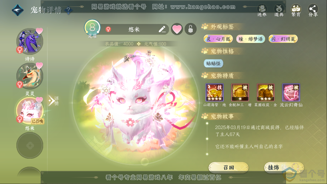 NSH313057逆水寒手游账号详情图49 NSH313057逆水寒手游账号详情图49