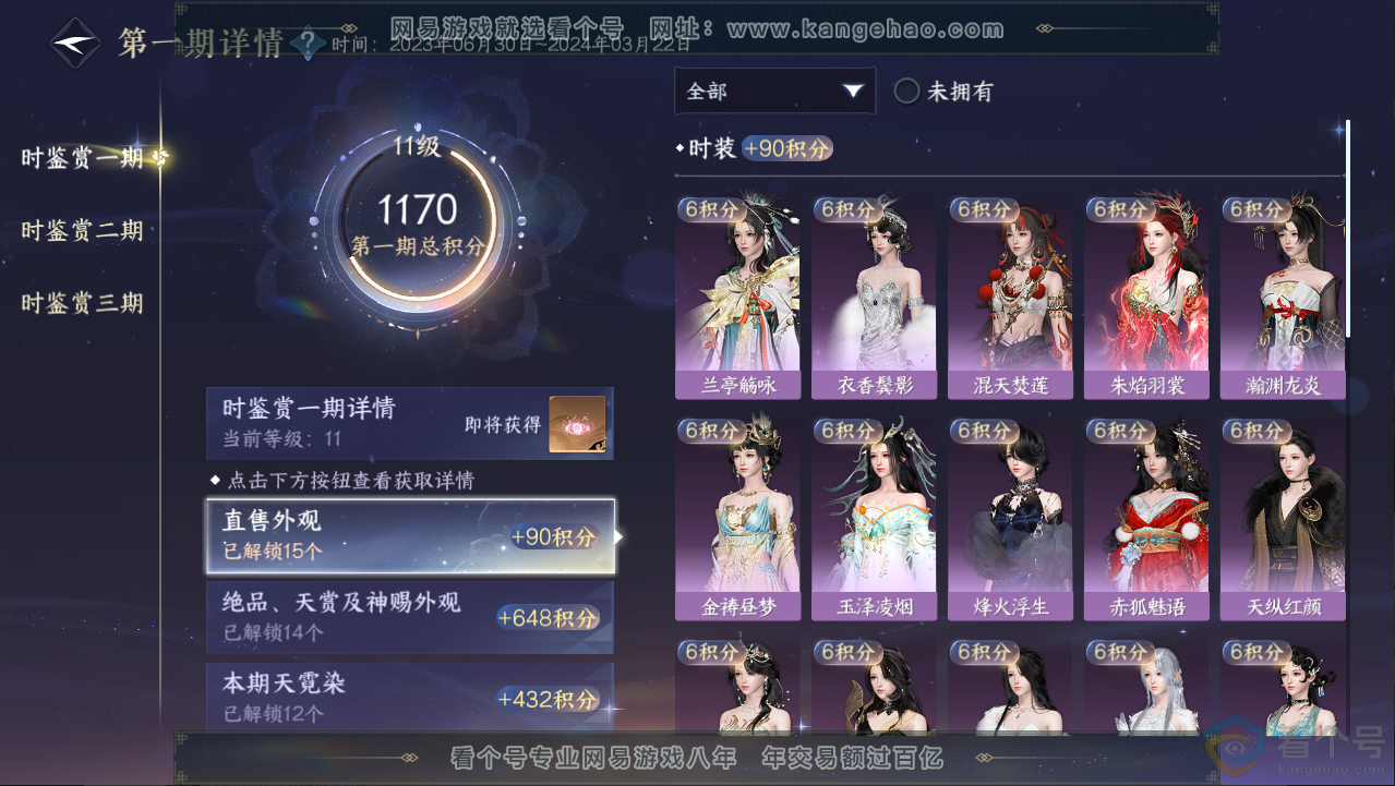 NSH313057逆水寒手游账号详情图53 NSH313057逆水寒手游账号详情图53