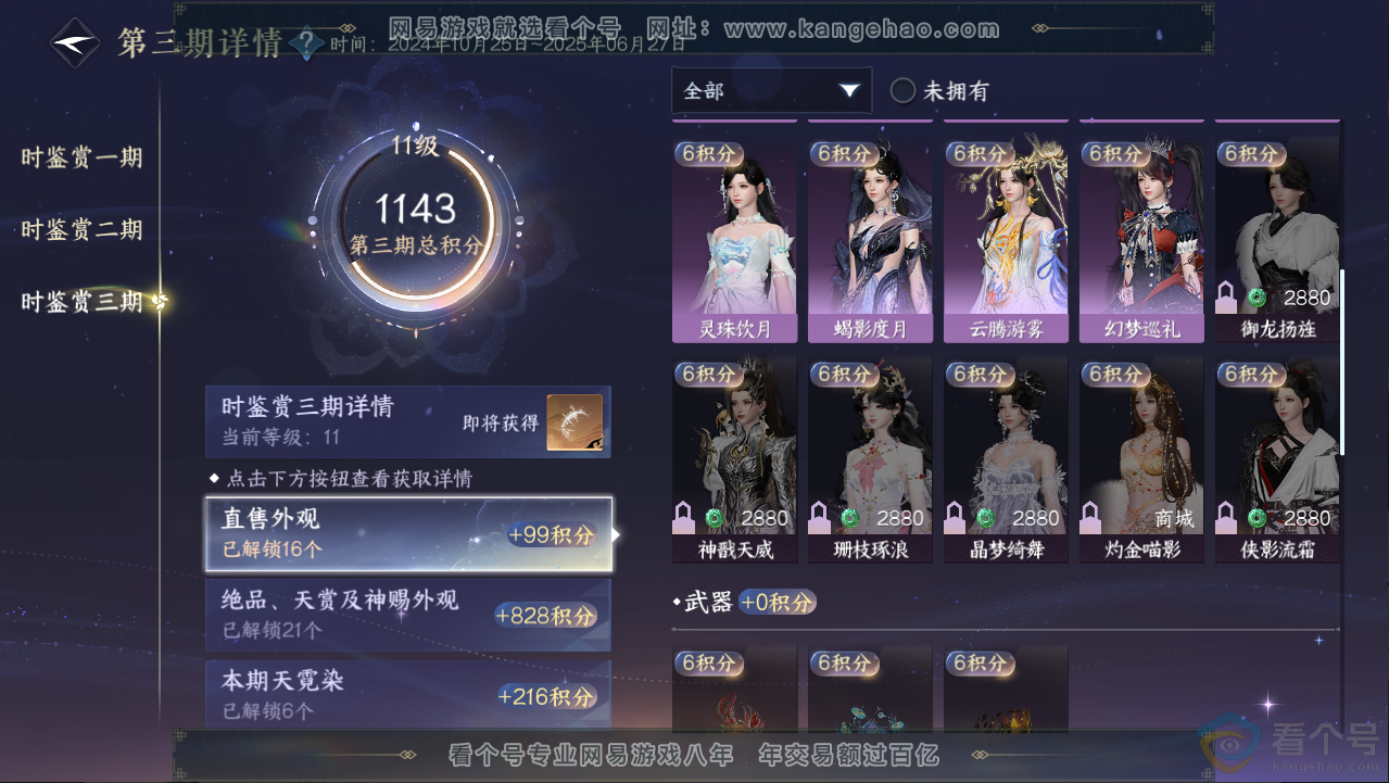 NSH313057逆水寒手游账号详情图61 NSH313057逆水寒手游账号详情图61