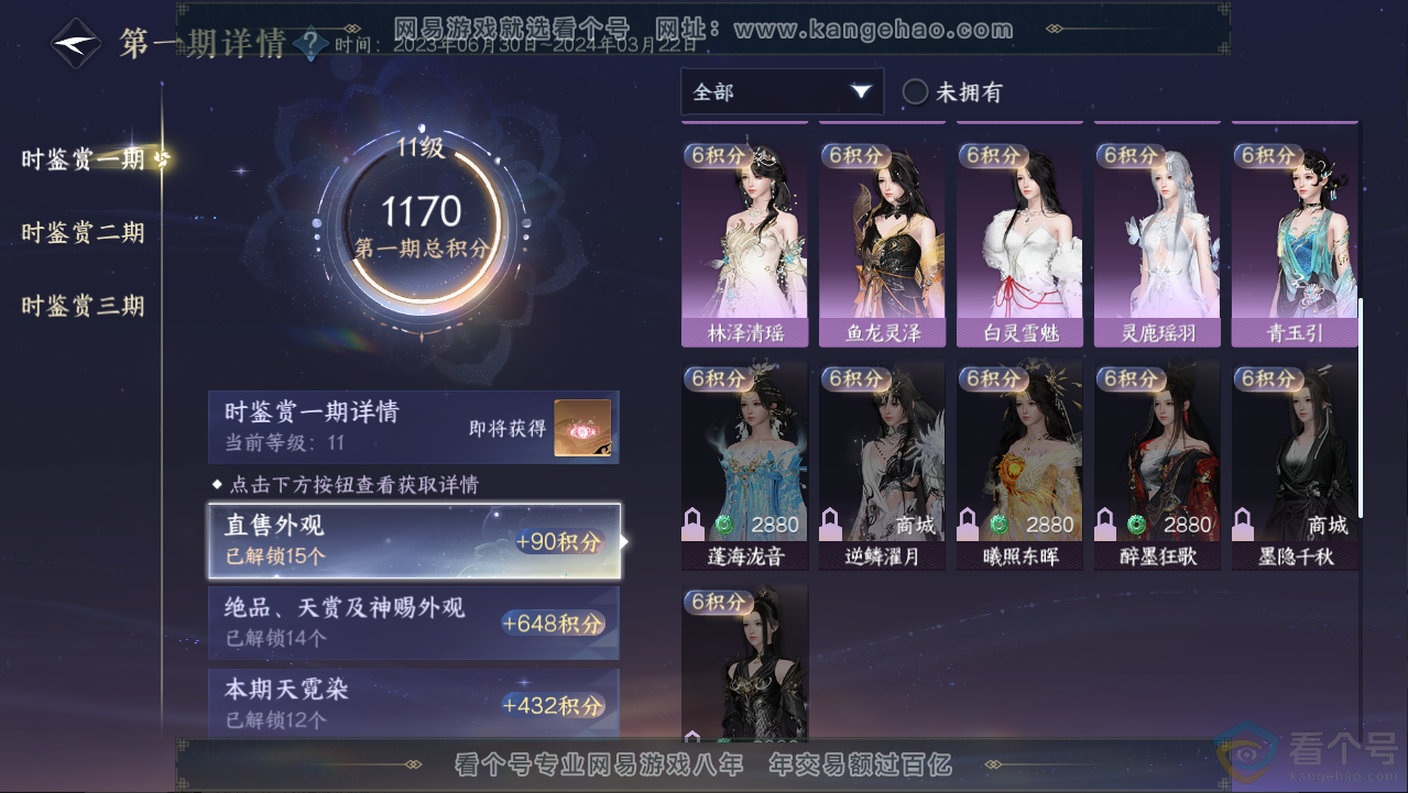 NSH313057逆水寒手游账号详情图55 NSH313057逆水寒手游账号详情图55