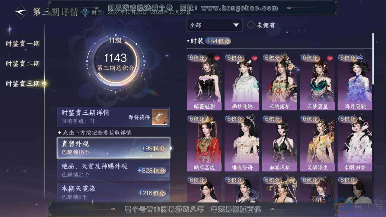 NSH313057逆水寒手游账号详情图59 NSH313057逆水寒手游账号详情图59