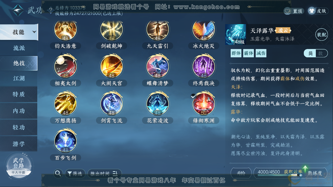 NSH313057逆水寒手游账号详情图65 NSH313057逆水寒手游账号详情图65