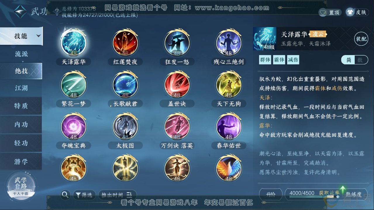 NSH313057逆水寒手游账号详情图64 NSH313057逆水寒手游账号详情图64