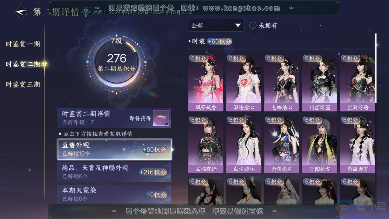 NSH313057逆水寒手游账号详情图57 NSH313057逆水寒手游账号详情图57