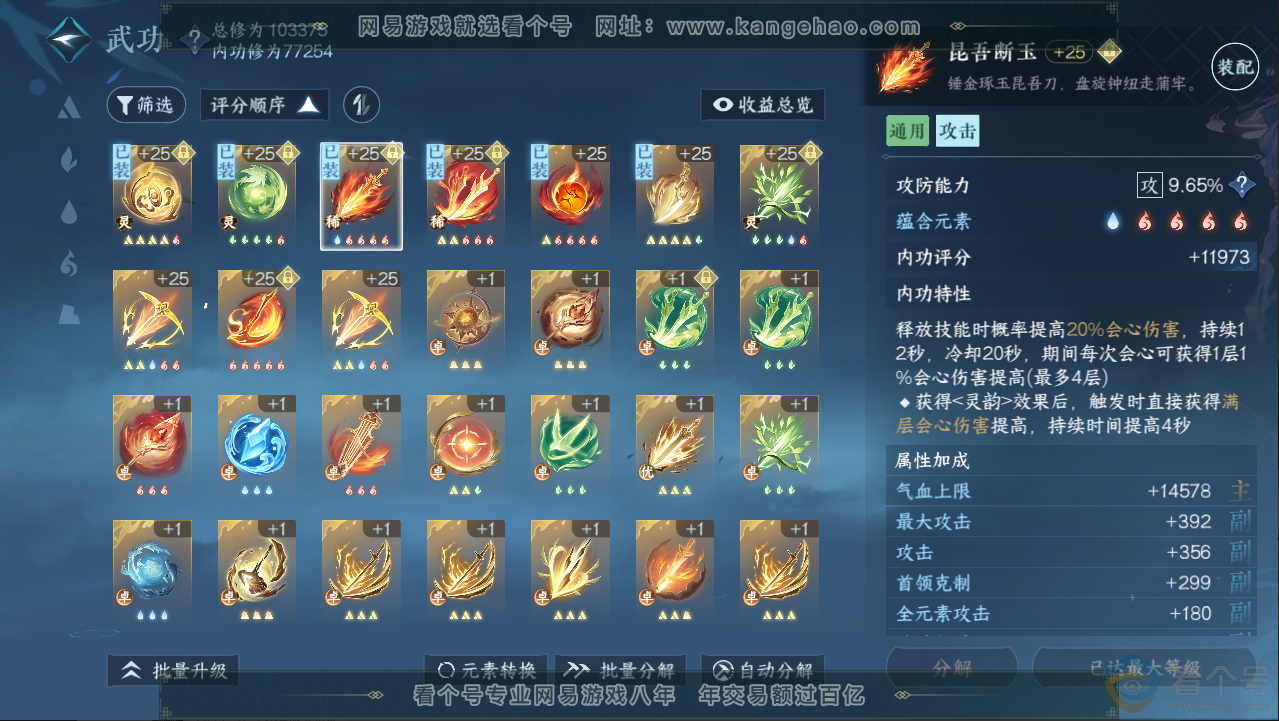 NSH313057逆水寒手游账号详情图71 NSH313057逆水寒手游账号详情图71