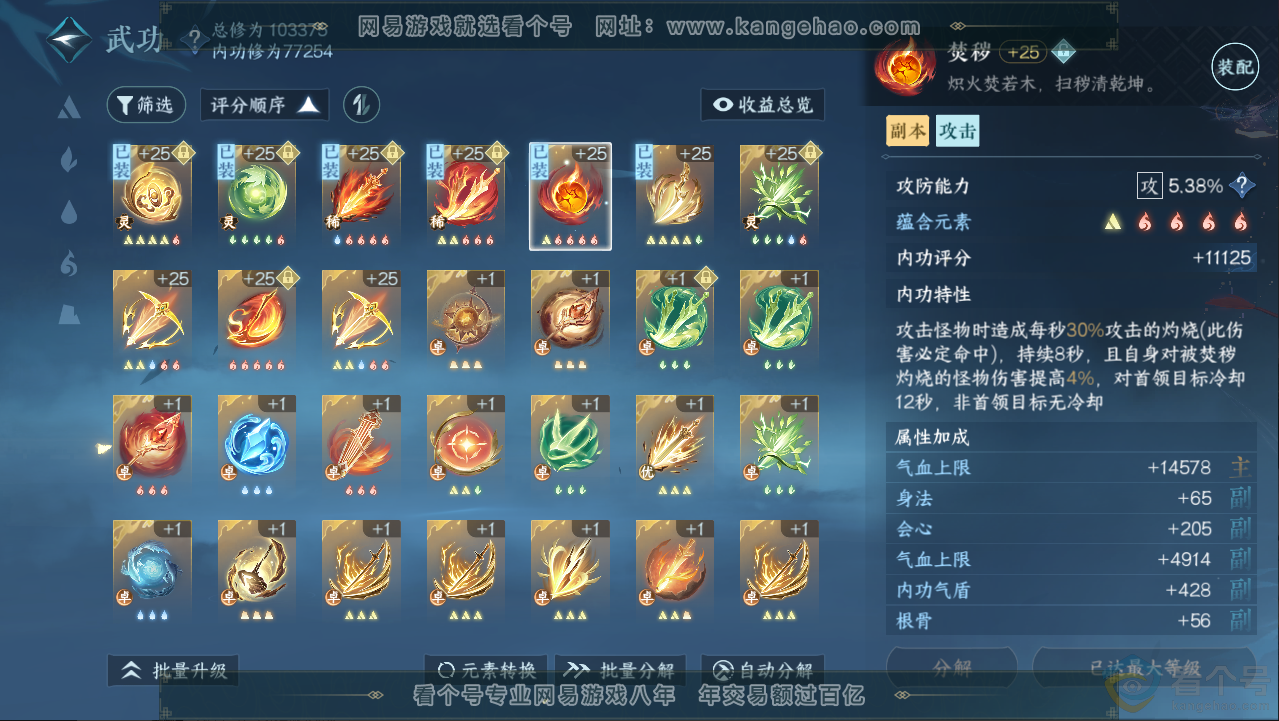NSH313057逆水寒手游账号详情图75 NSH313057逆水寒手游账号详情图75