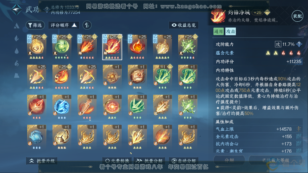 NSH313057逆水寒手游账号详情图73 NSH313057逆水寒手游账号详情图73