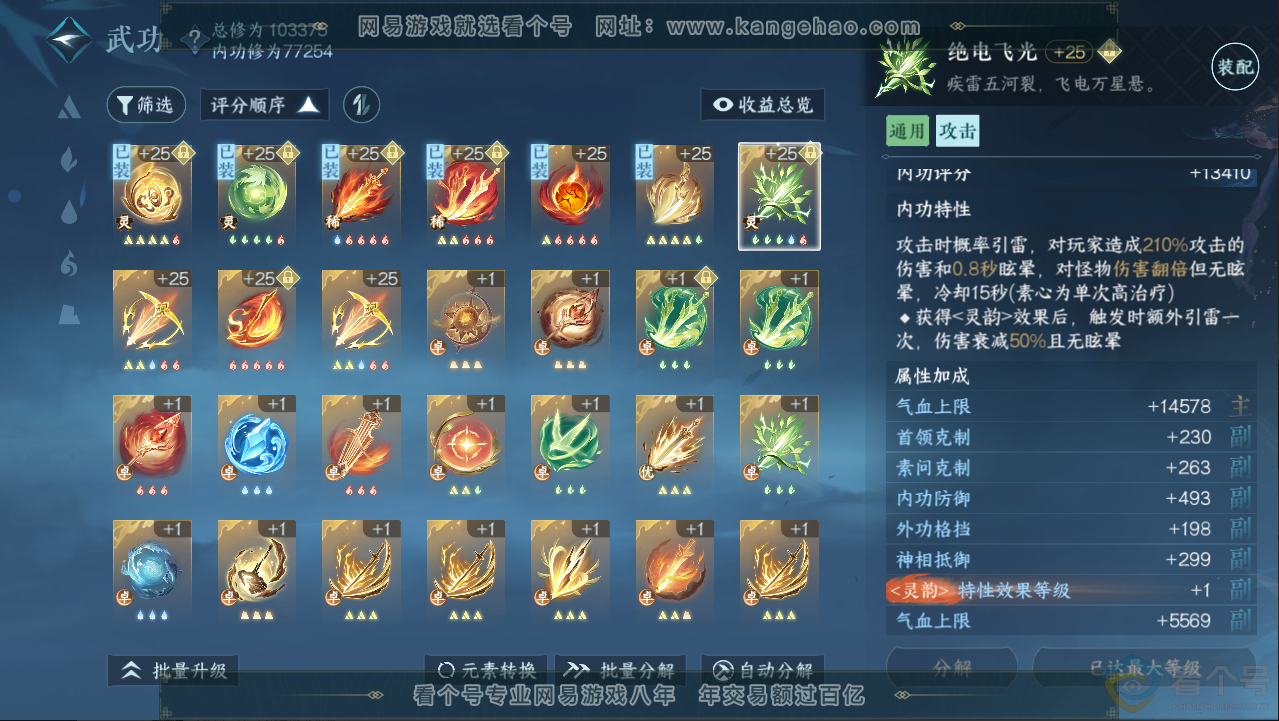NSH313057逆水寒手游账号详情图80 NSH313057逆水寒手游账号详情图80