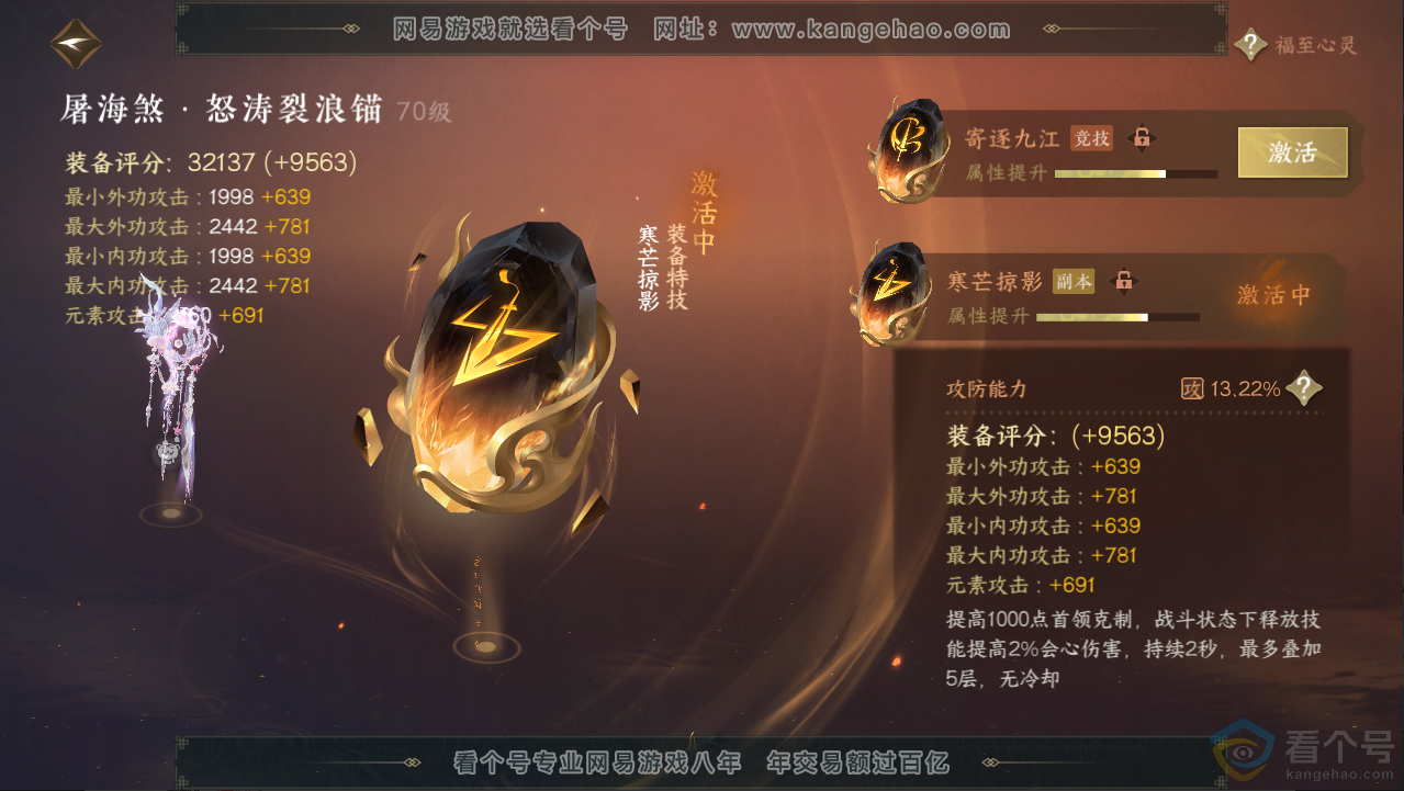 NSH313057逆水寒手游账号详情图90 NSH313057逆水寒手游账号详情图90