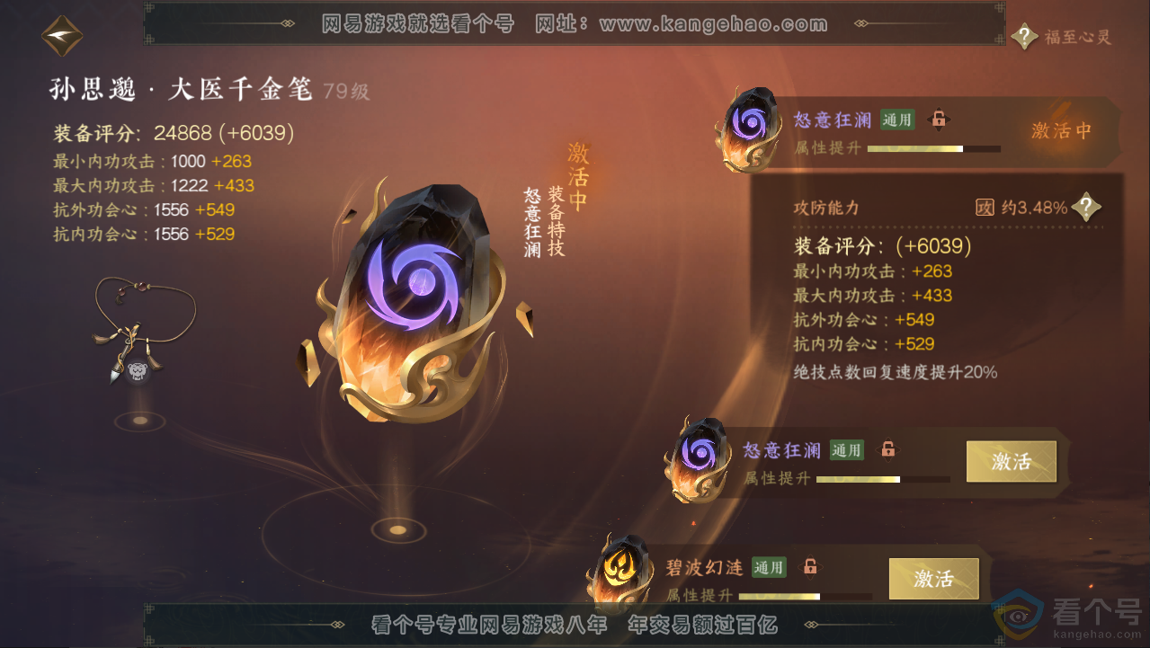 NSH313057逆水寒手游账号详情图99 NSH313057逆水寒手游账号详情图99