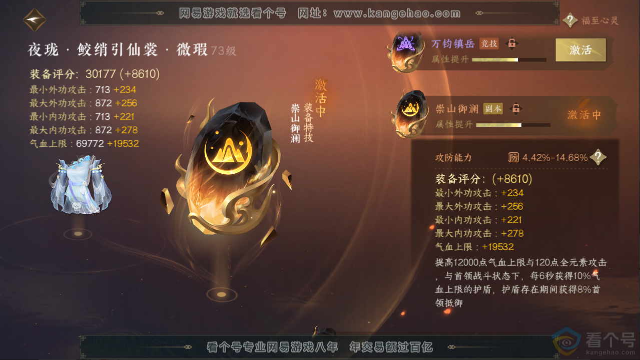 NSH313057逆水寒手游账号详情图94 NSH313057逆水寒手游账号详情图94