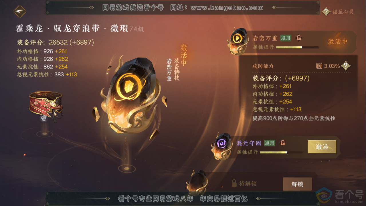 NSH313057逆水寒手游账号详情图96 NSH313057逆水寒手游账号详情图96