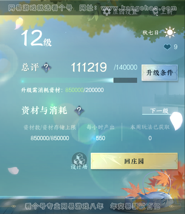 NSH313057逆水寒手游账号详情图105 NSH313057逆水寒手游账号详情图105