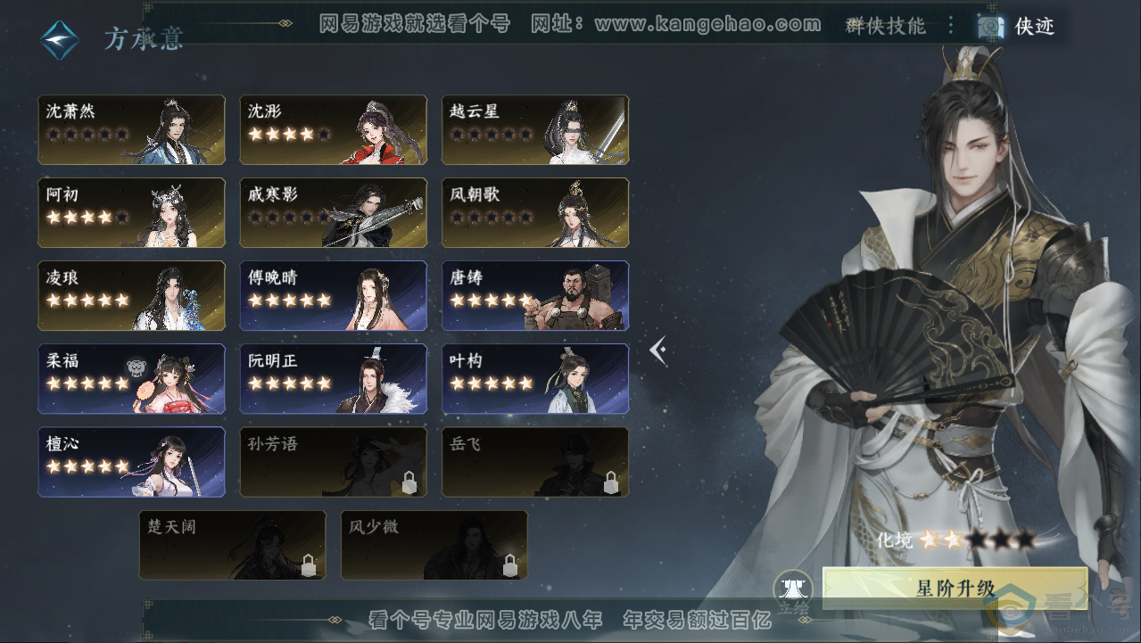 NSH313057逆水寒手游账号详情图104 NSH313057逆水寒手游账号详情图104